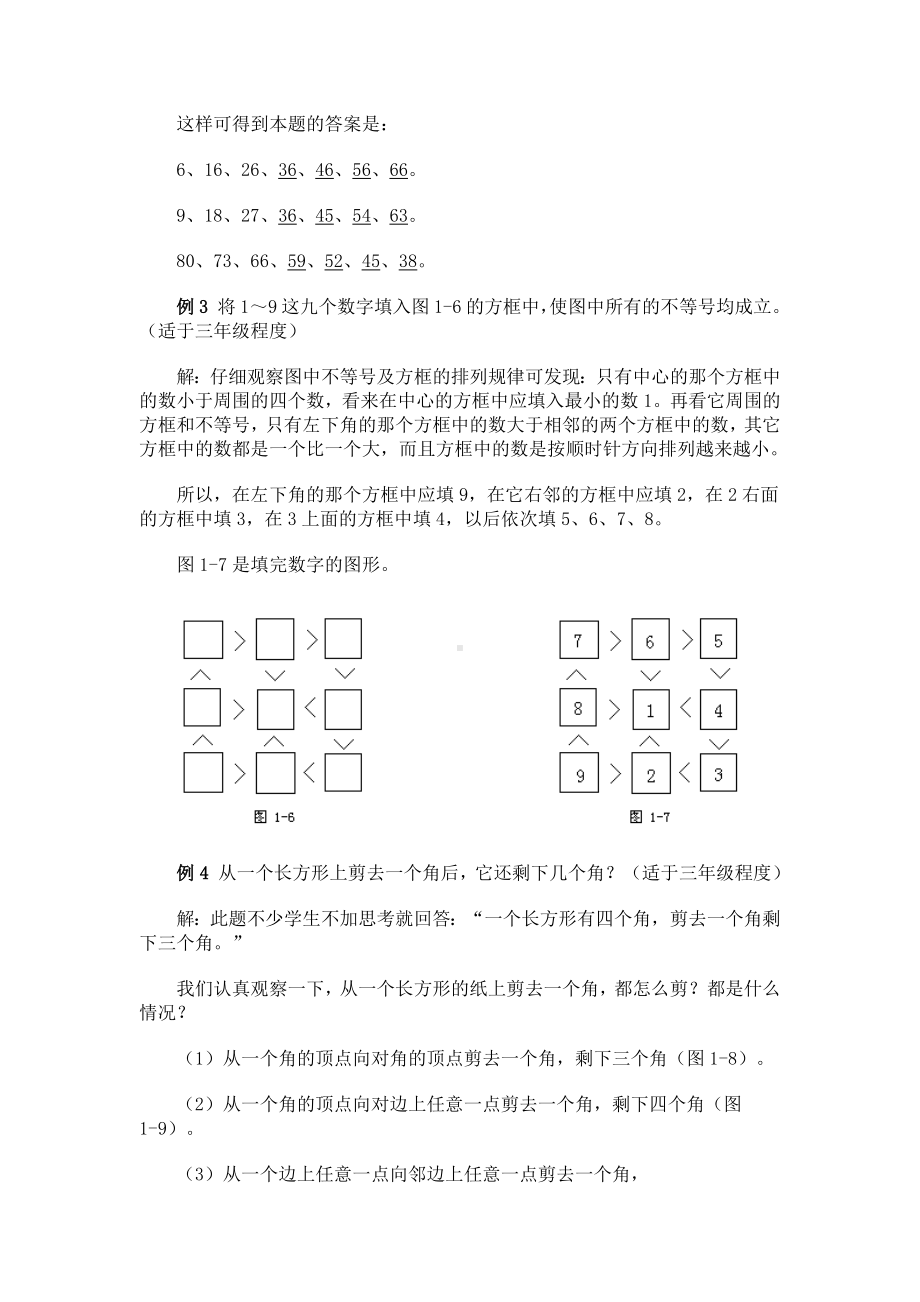 小学奥数讲义全.docx_第3页