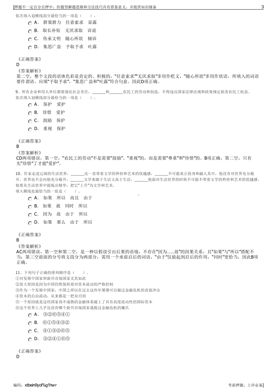 2023年江苏射阳国投恒盛物业管理有限公司招聘笔试押题库.pdf_第3页