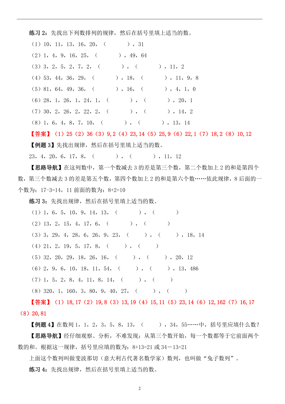 小学四年级奥数题型总结(史上最全).doc_第2页