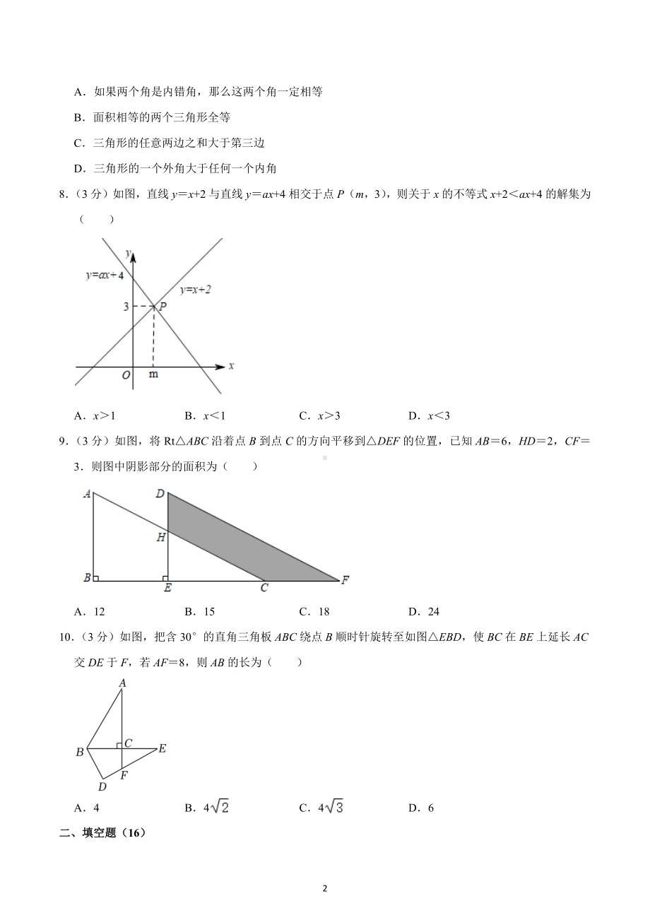 2021-2022学年四川师大一中八年级（下）月考数学试卷（3月份）.docx_第2页