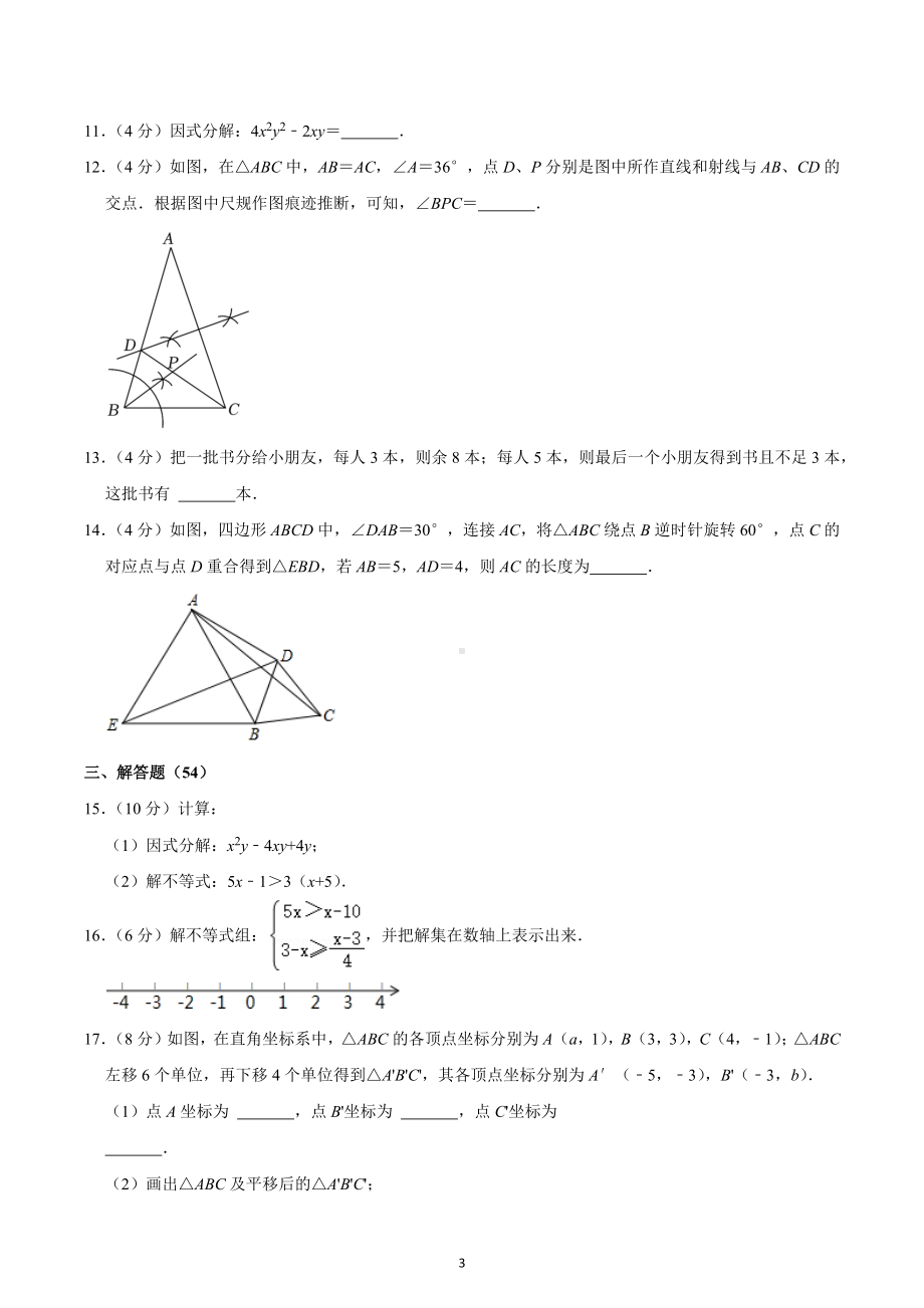 2021-2022学年四川师大一中八年级（下）月考数学试卷（3月份）.docx_第3页