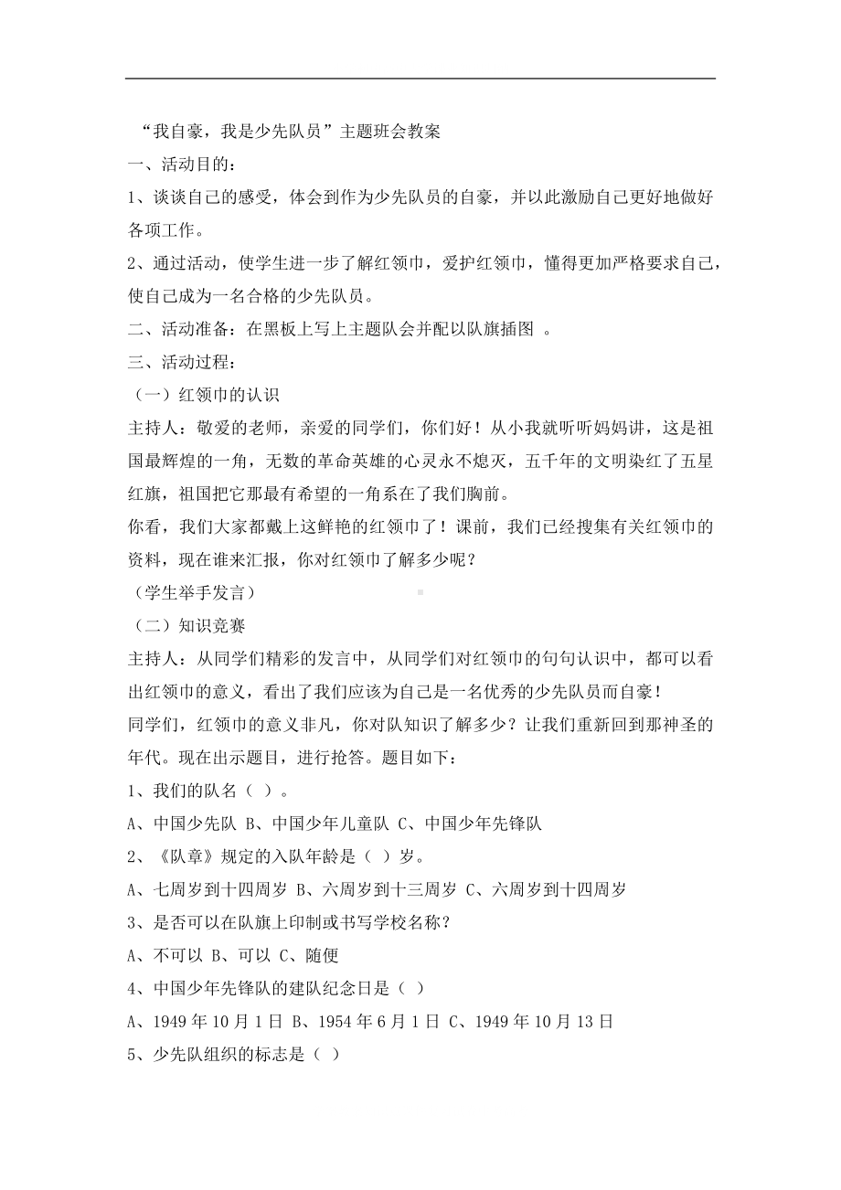 我自豪我是少先队员学校主题班会.docx_第2页