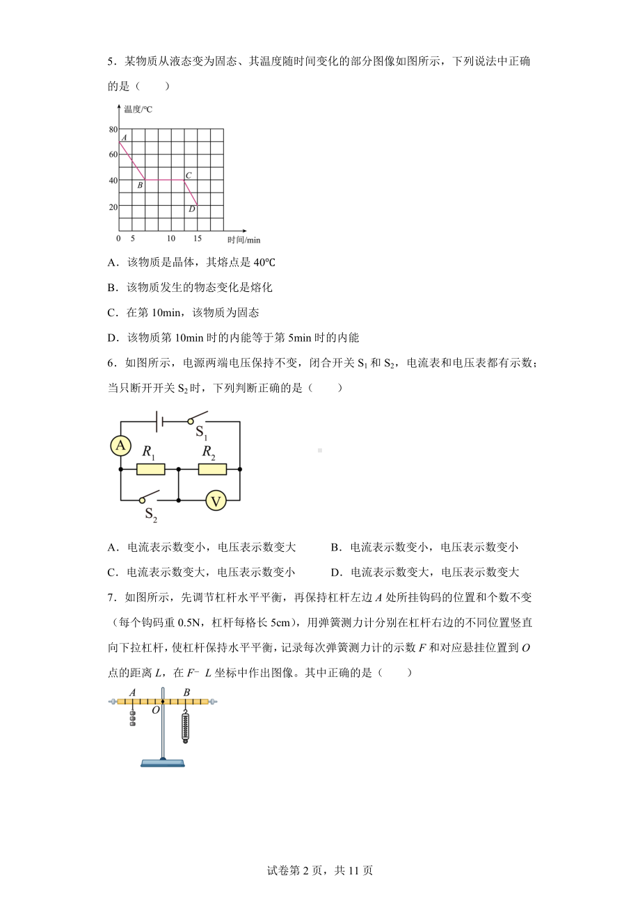 2022年广东省江门市江海区中考一模物理试题.docx_第2页