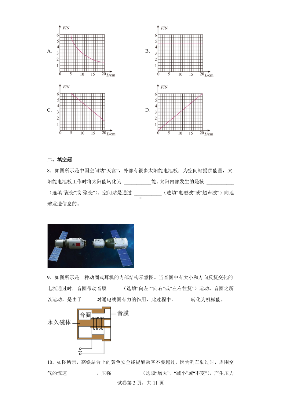 2022年广东省江门市江海区中考一模物理试题.docx_第3页