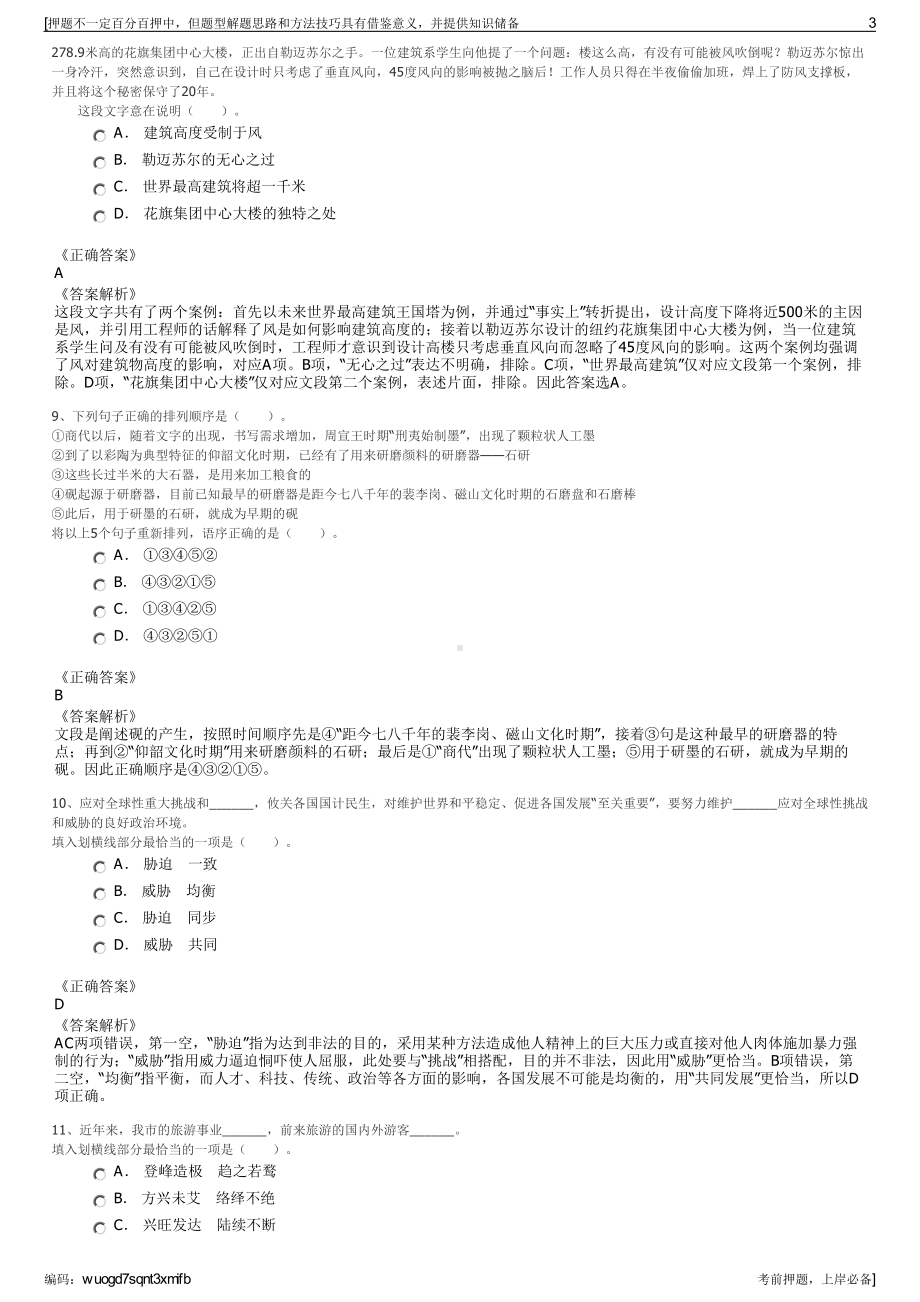 2023年广西来宾现代农业投资集团有限公司招聘笔试押题库.pdf_第3页