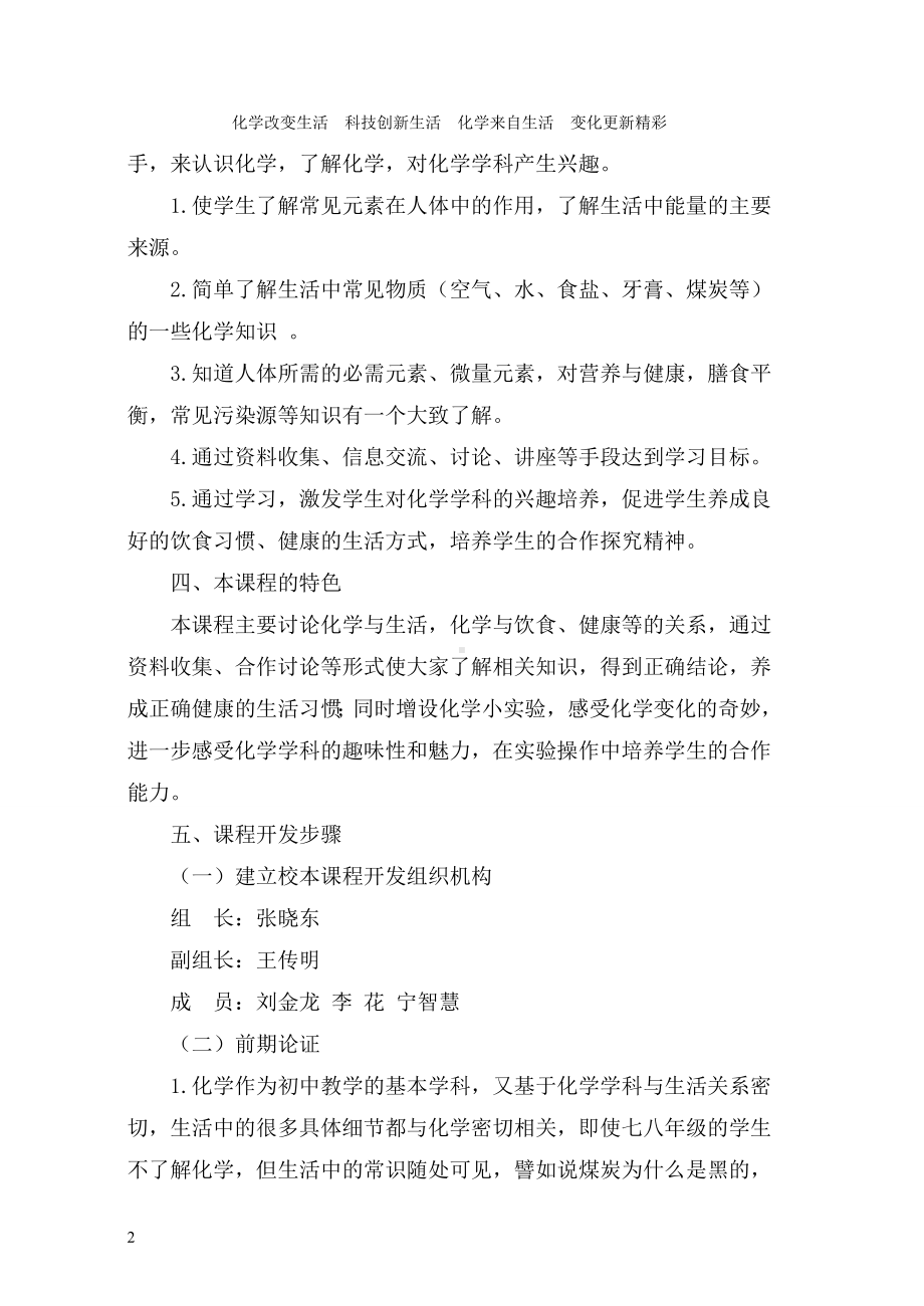 化学校本课程开发方案.doc_第2页