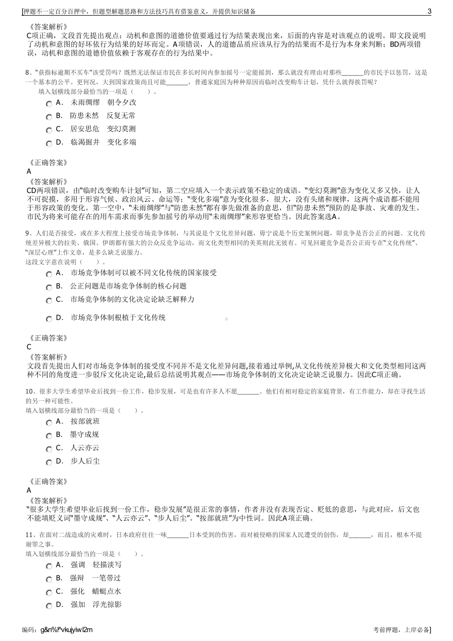 2023年四川资阳日报广告文化传媒有限公司招聘笔试押题库.pdf_第3页