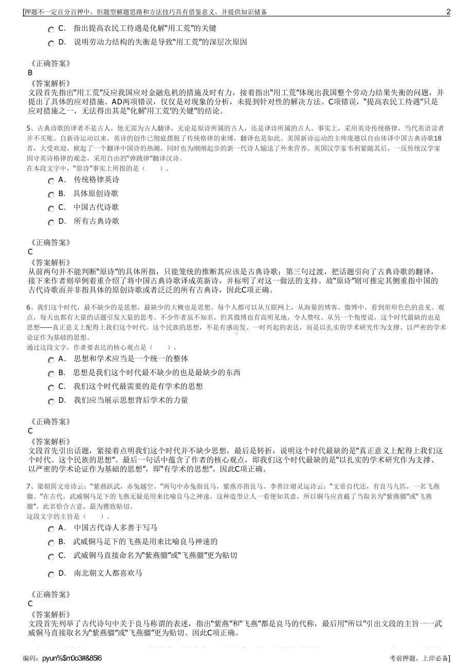 2023年西藏建投方正项目管理咨询有限公司招聘笔试押题库.pdf_第2页