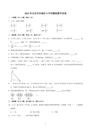 2023年北京市东城区小升初模拟数学试卷.docx