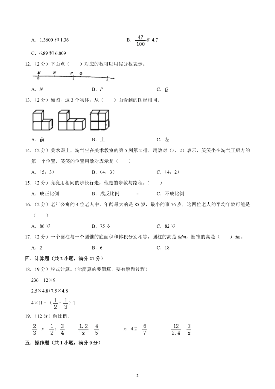 2023年北京市东城区小升初模拟数学试卷.docx_第2页