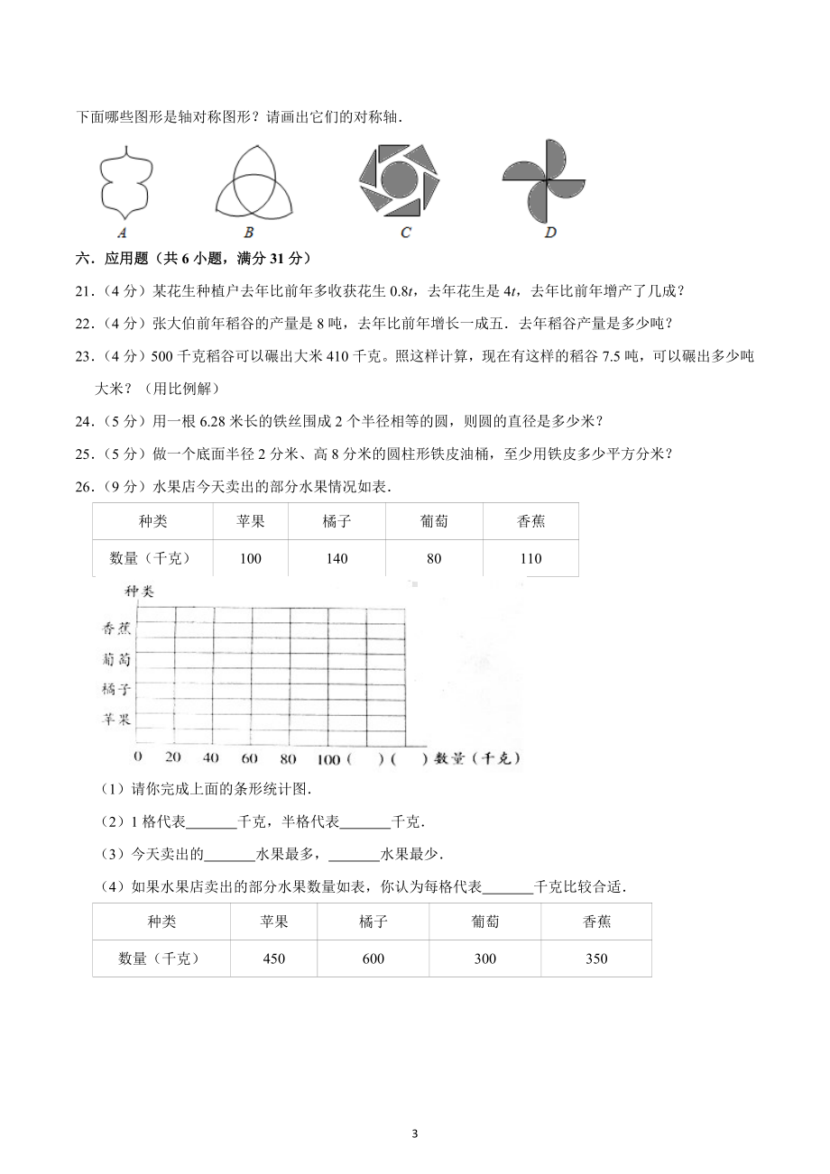 2023年北京市东城区小升初模拟数学试卷.docx_第3页