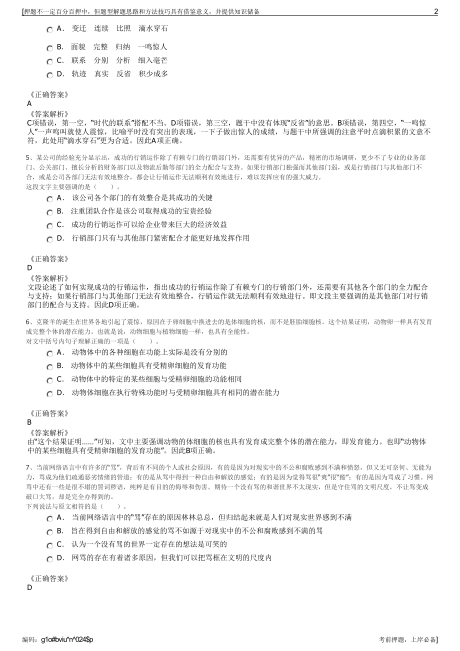 2023年贵州黔东南州思源水环境有限公司招聘笔试押题库.pdf_第2页