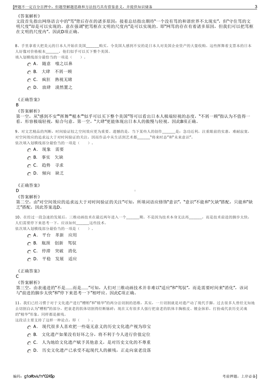 2023年贵州黔东南州思源水环境有限公司招聘笔试押题库.pdf_第3页