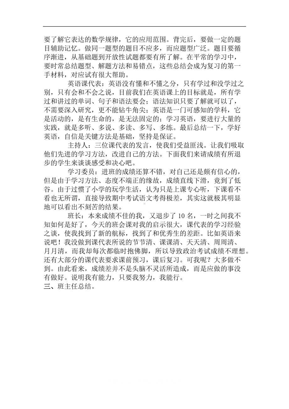 学校我是班级小主人 谈学习 主题班会.docx_第3页