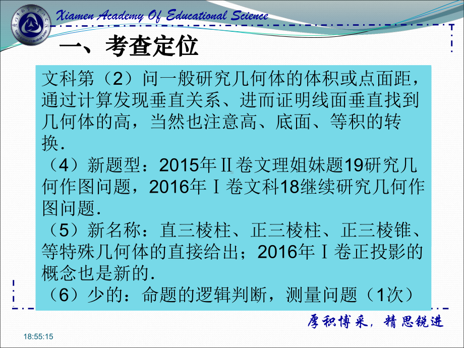 立体几何考情分析及备考策略.ppt_第3页