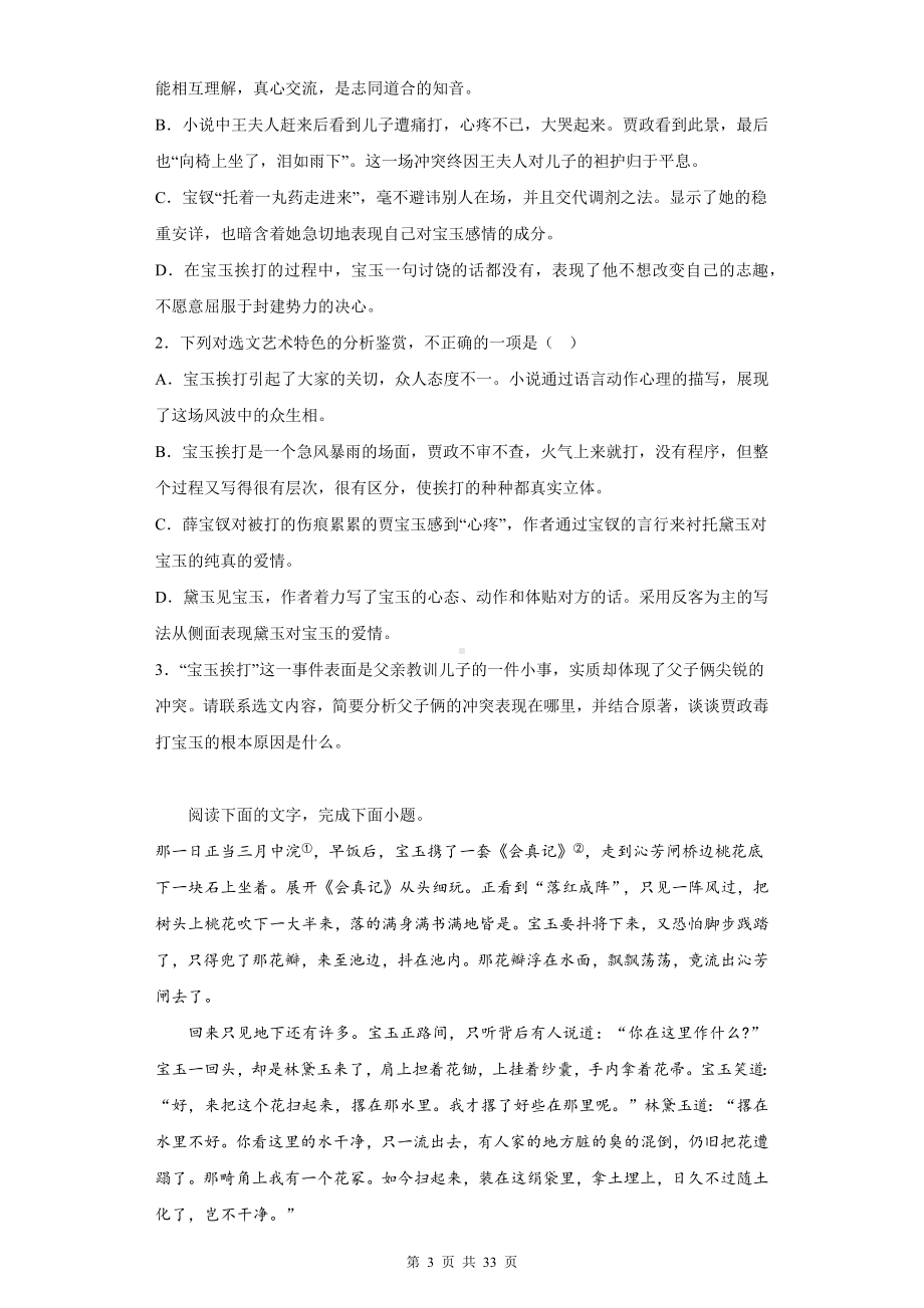 统编版高中语文必修下册《红楼梦》专项练习题（含答案解析）.docx_第3页