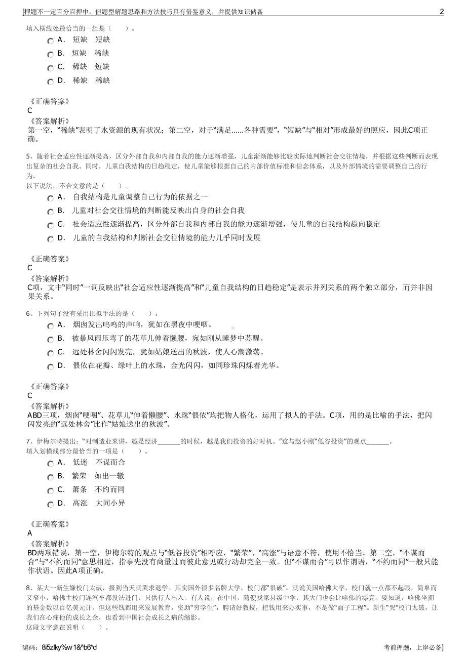 2023年贵州遵义交通旅游产业开发投资集团招聘笔试押题库.pdf_第2页