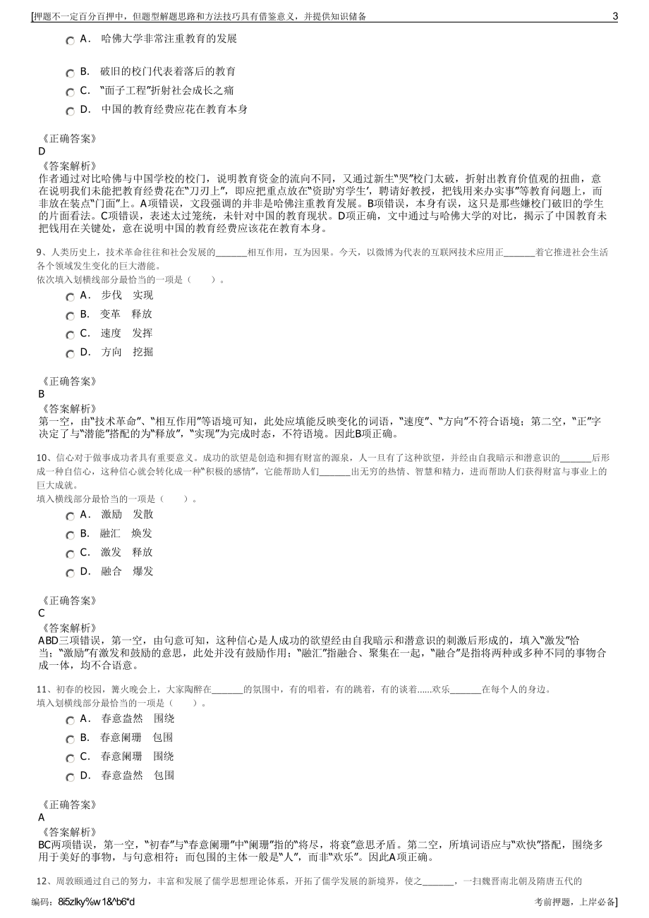 2023年贵州遵义交通旅游产业开发投资集团招聘笔试押题库.pdf_第3页