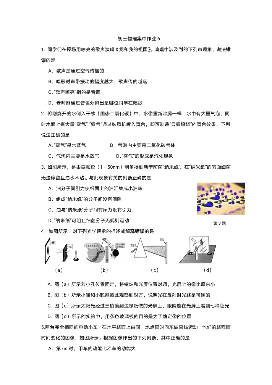 江苏省南通市田家炳中学2022-2023学年九年级下学期第一次月考物理试卷.pdf_第1页