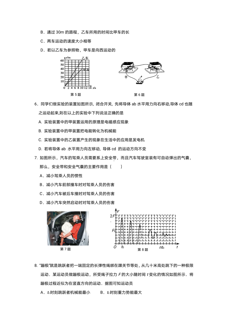 江苏省南通市田家炳中学2022-2023学年九年级下学期第一次月考物理试卷.pdf_第2页