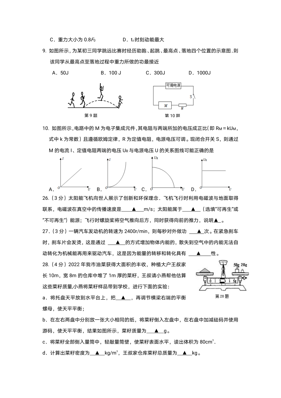 江苏省南通市田家炳中学2022-2023学年九年级下学期第一次月考物理试卷.pdf_第3页