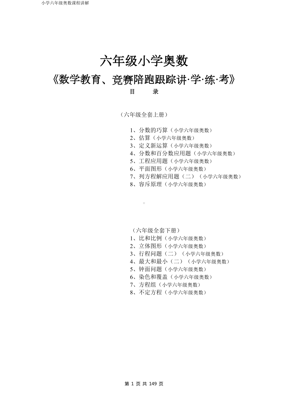 小学六年级奥数经典常考题型大全讲解.doc_第1页