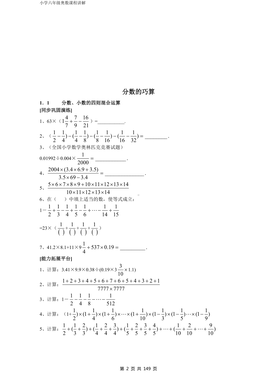 小学六年级奥数经典常考题型大全讲解.doc_第2页