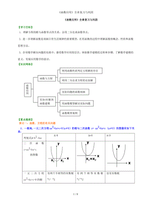 《函数应用》全章复习与巩固参考模板范本.doc