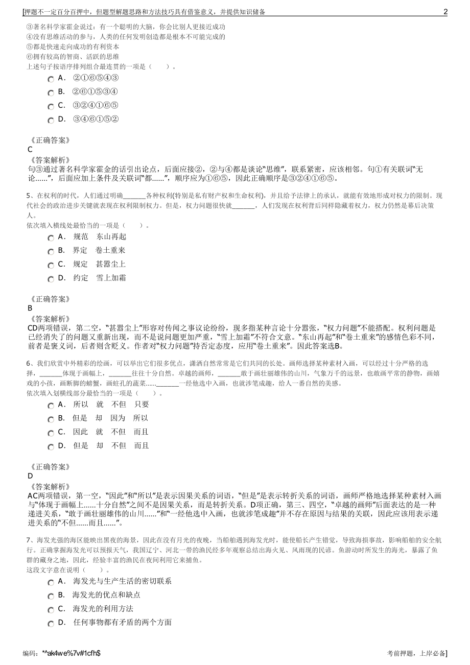 2023年浙江海宁森立绿化工程有限责任公司招聘笔试押题库.pdf_第2页