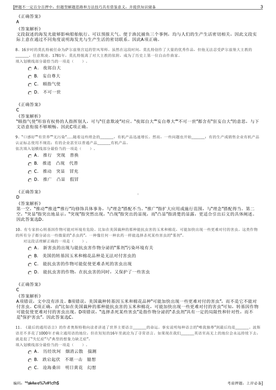 2023年浙江海宁森立绿化工程有限责任公司招聘笔试押题库.pdf_第3页