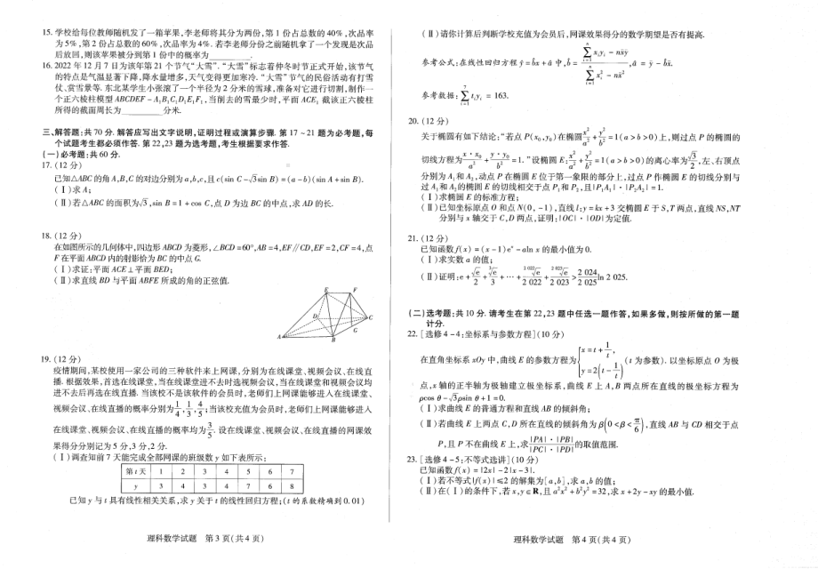 2023届河南省安阳市高三第二次模拟考试理科数学试题.pdf_第2页