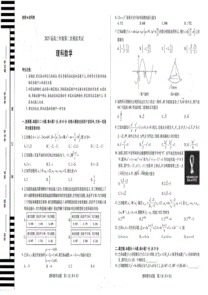 2023届河南省安阳市高三第二次模拟考试理科数学试题.pdf