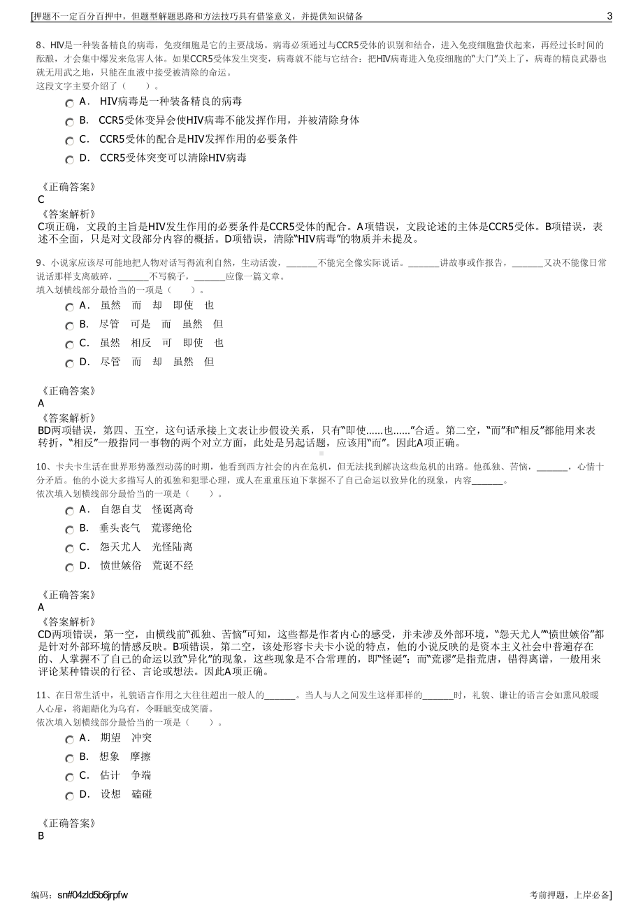 2023年云南建投第二水利水电建设有限公司招聘笔试押题库.pdf_第3页