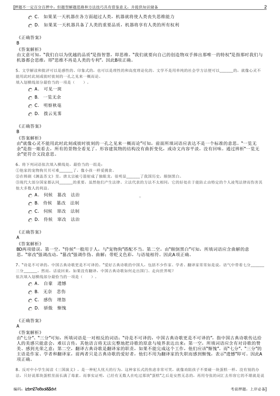 2023年江苏南通众和融资担保集团有限公司招聘笔试押题库.pdf_第2页