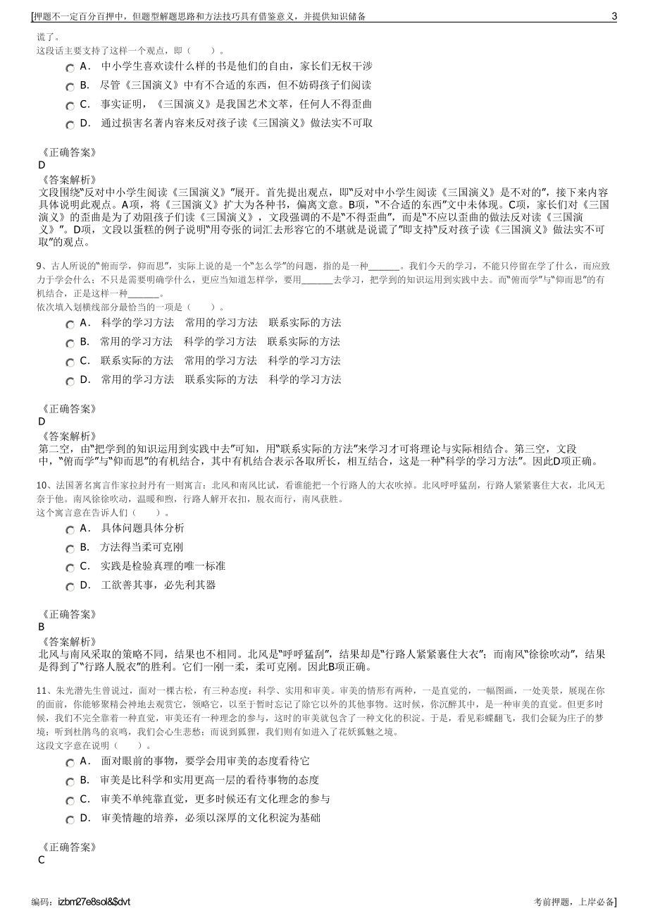 2023年江苏南通众和融资担保集团有限公司招聘笔试押题库.pdf_第3页