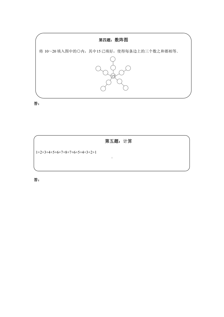 小学一年级奥数题（高难度）附答案.doc_第2页