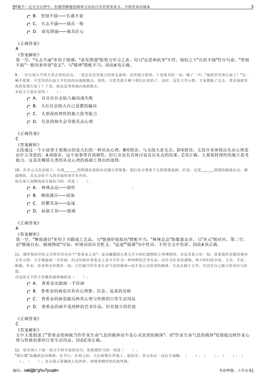 2023年贵州剑河园方林业投资开发有限公司招聘笔试押题库.pdf_第3页