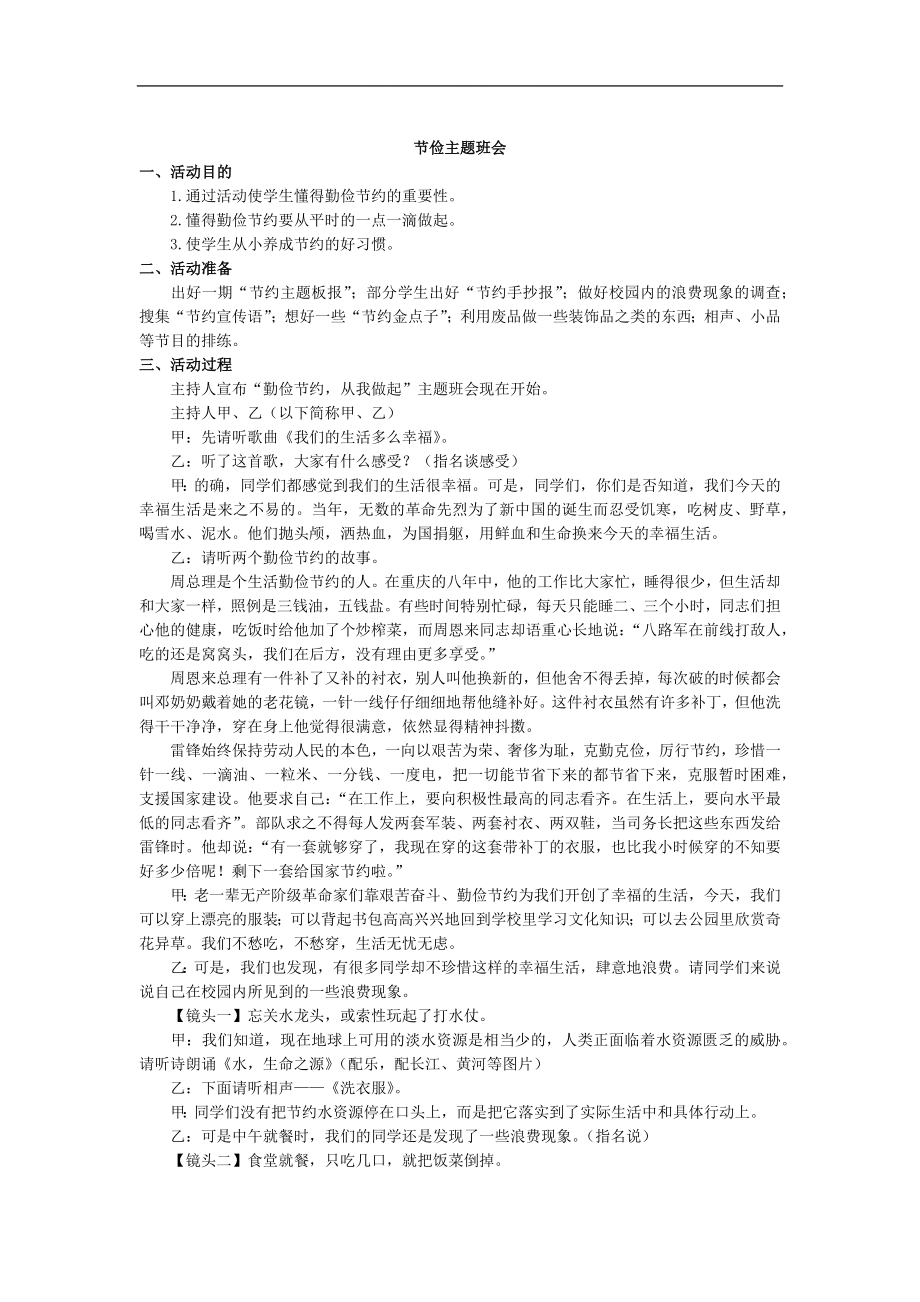 学校节俭主题班会.docx_第2页