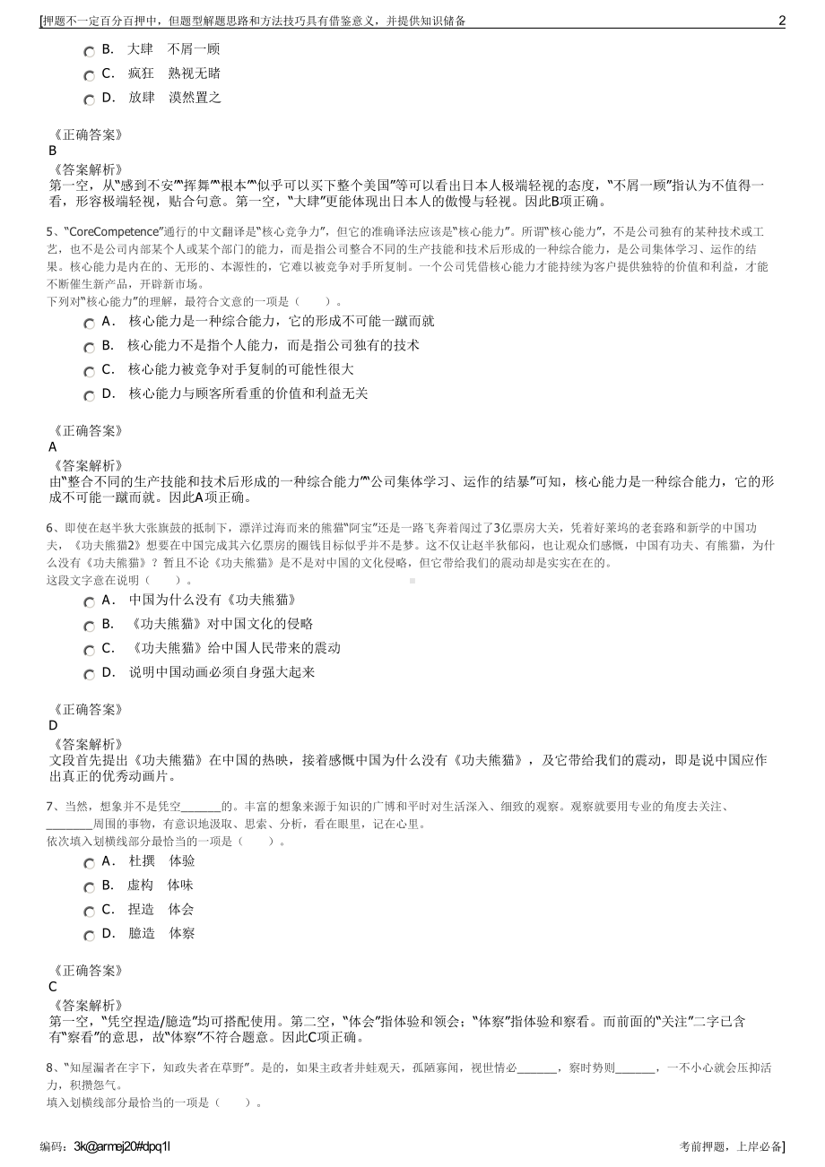 2023年重庆城口县惠民供水有限责任公司招聘笔试押题库.pdf_第2页