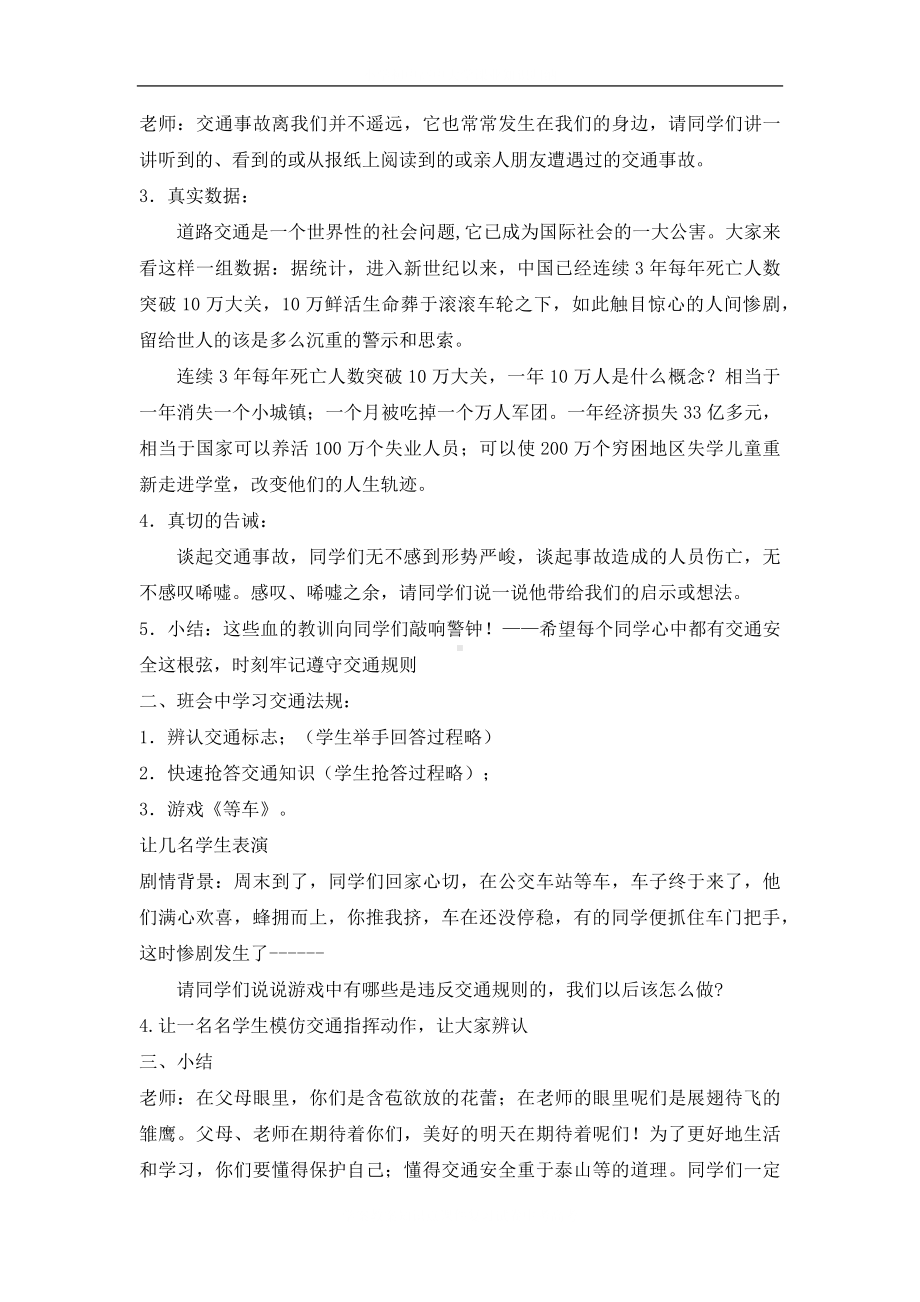 学校交通安全教育主题班会教案.docx_第3页