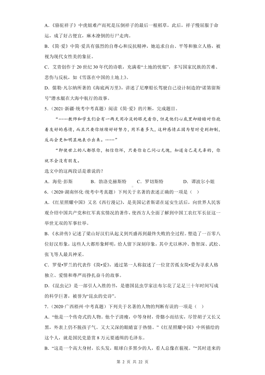 2023年中考语文二轮复习：名著阅读《简·爱》真题练习题（含答案解析）.docx_第2页