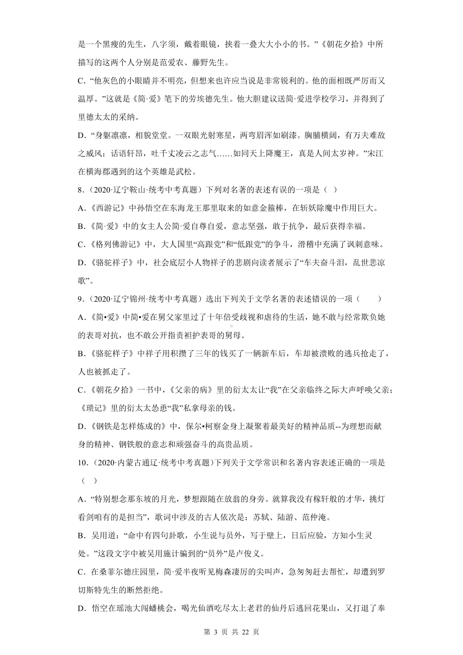 2023年中考语文二轮复习：名著阅读《简·爱》真题练习题（含答案解析）.docx_第3页