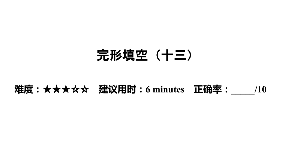 第三部分 中考重难点题型集训-完型填空五 2021年中考英语练习ppt课件（广东）.rar