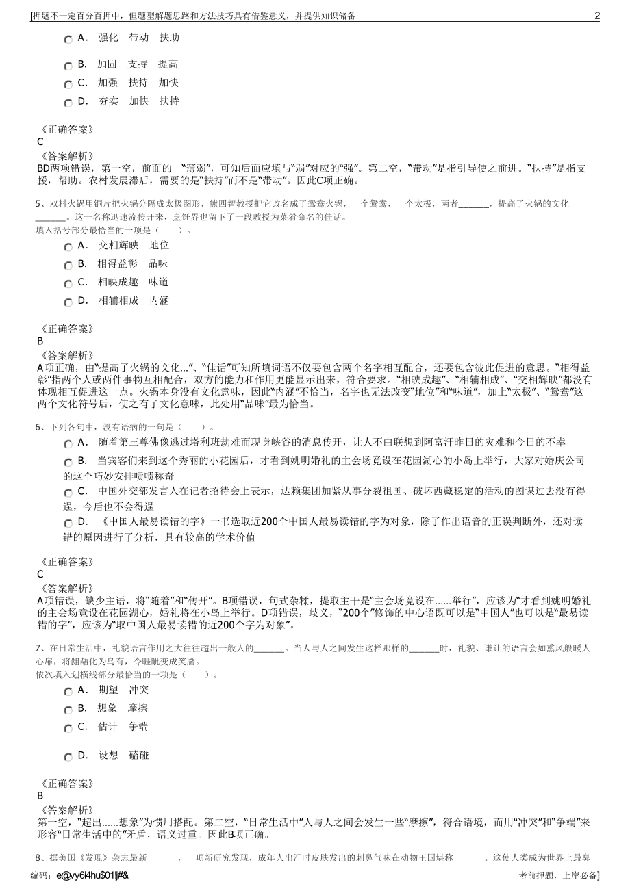 2023年湖州南太湖公用事业管理有限公司招聘笔试押题库.pdf_第2页