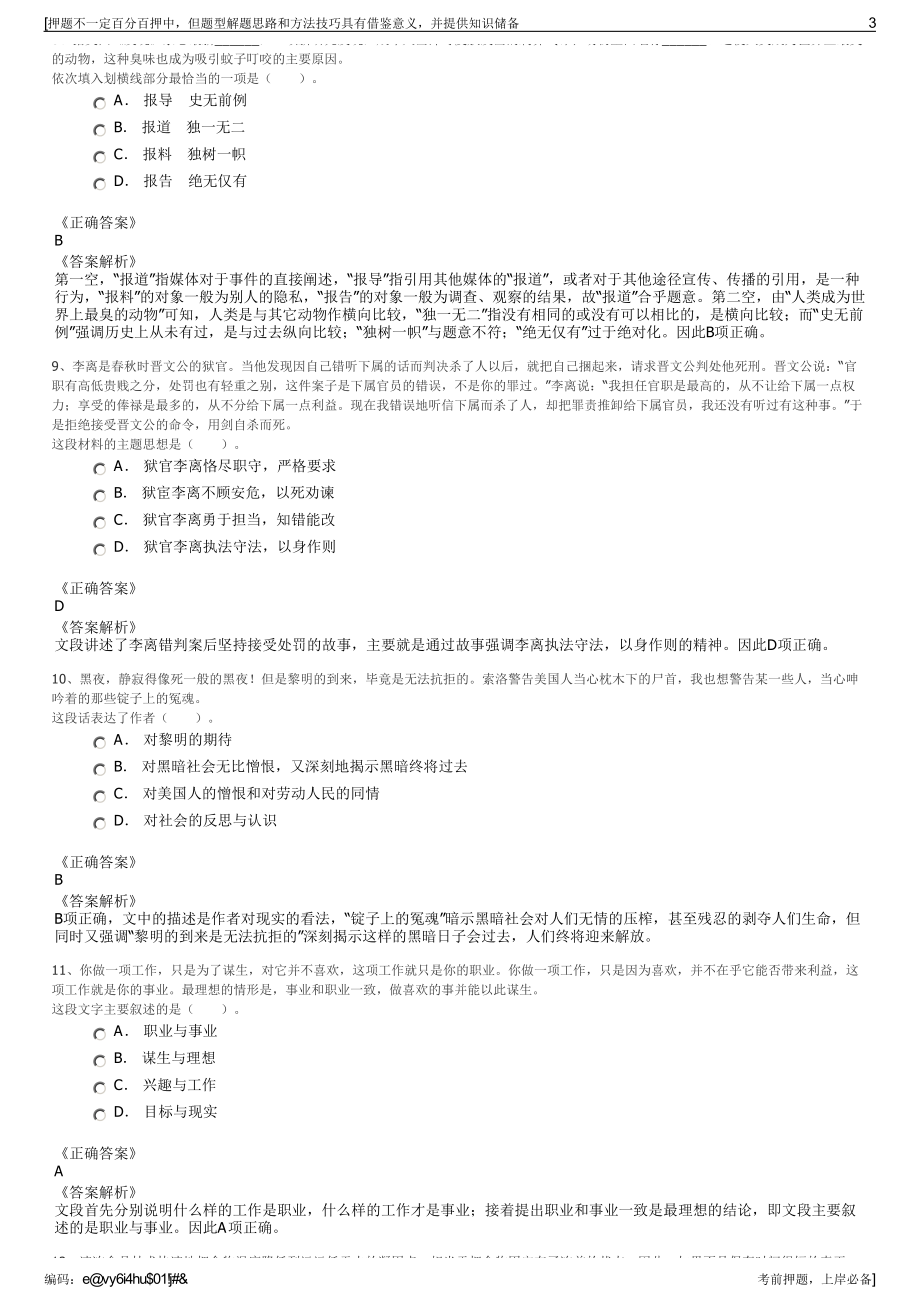 2023年湖州南太湖公用事业管理有限公司招聘笔试押题库.pdf_第3页