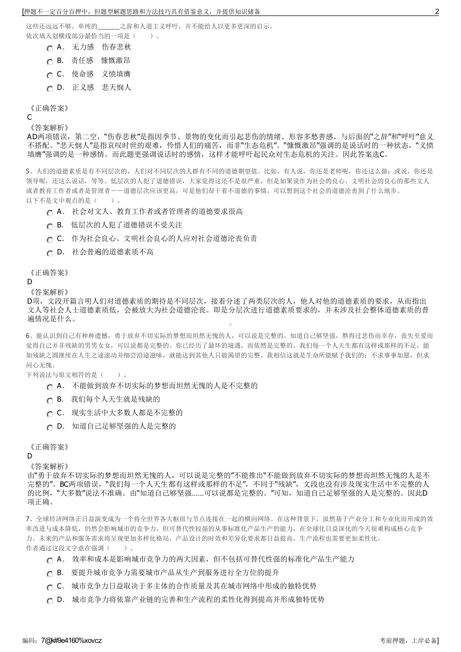 2023年安徽省马鞍山江东颐养有限责任公司招聘笔试押题库.pdf_第2页