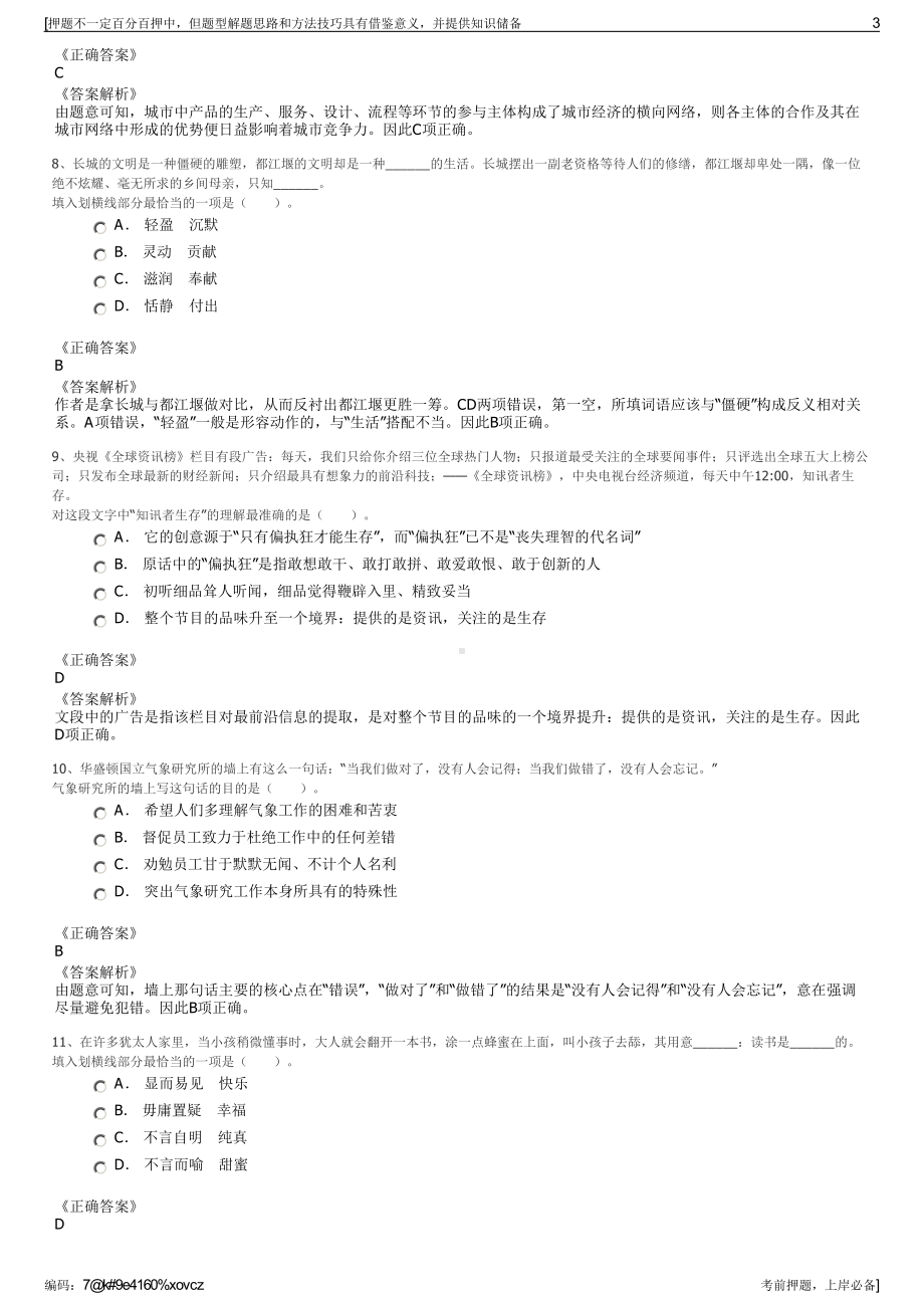 2023年安徽省马鞍山江东颐养有限责任公司招聘笔试押题库.pdf_第3页