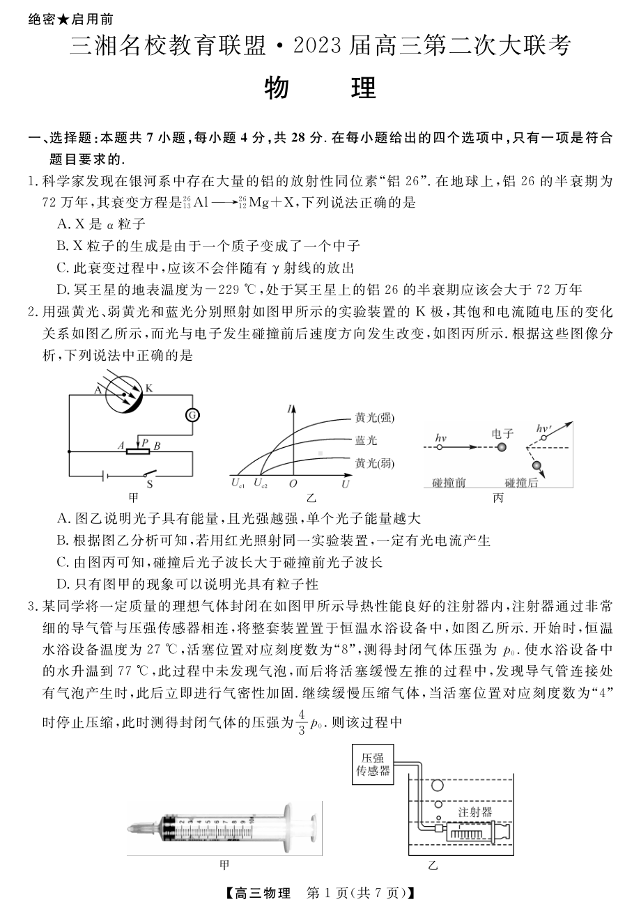 2023届三湘名校高三第二次联考物理试卷及答案.pdf_第2页