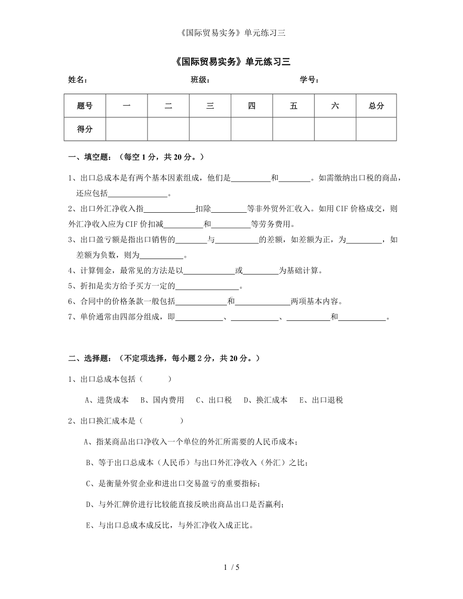 《国际贸易实务》单元练习三参考模板范本.doc_第1页