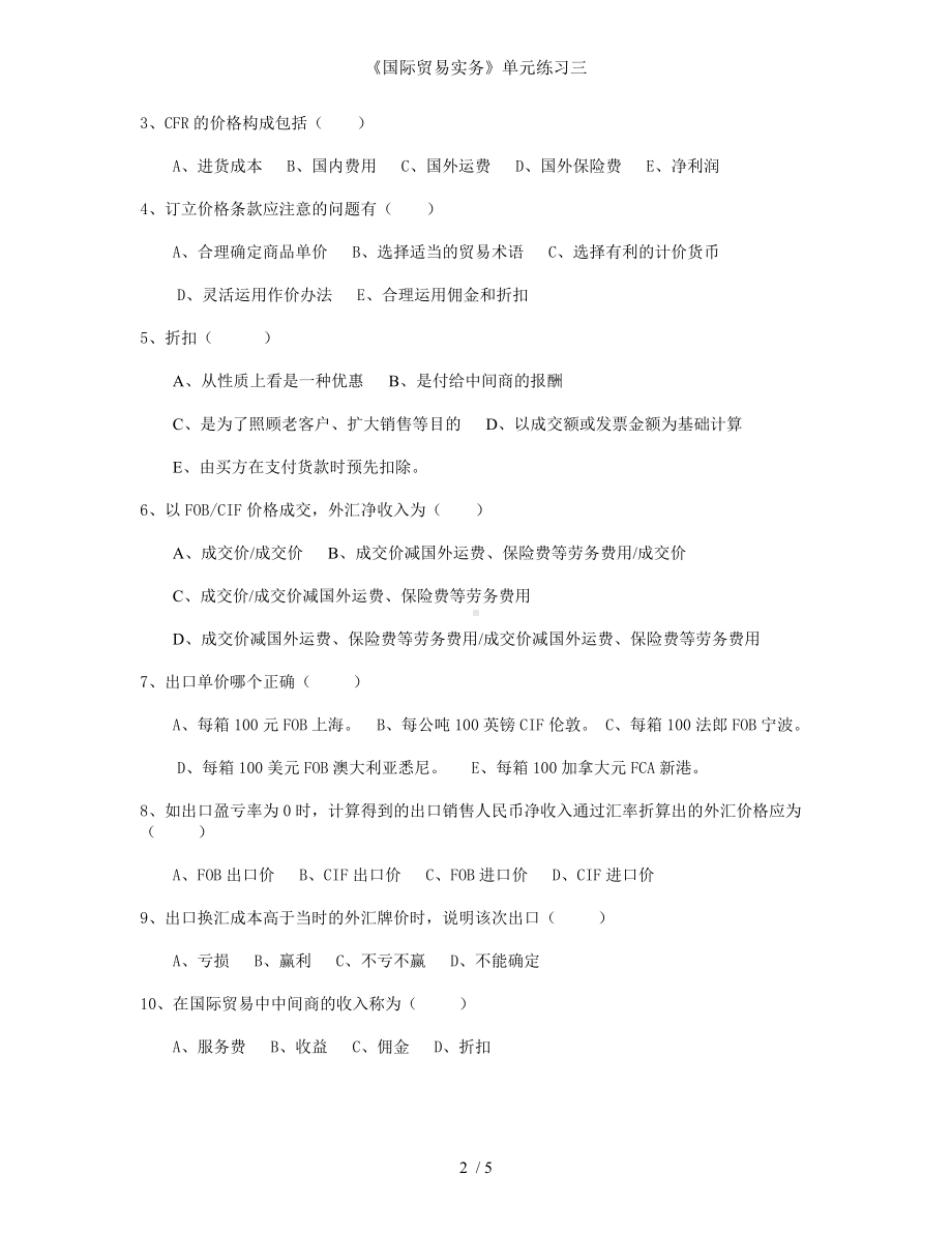 《国际贸易实务》单元练习三参考模板范本.doc_第2页